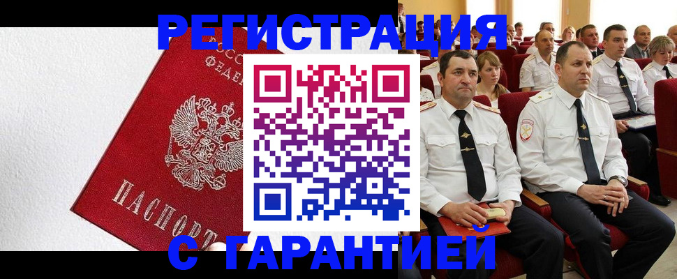 прописка гарантия в Урайе