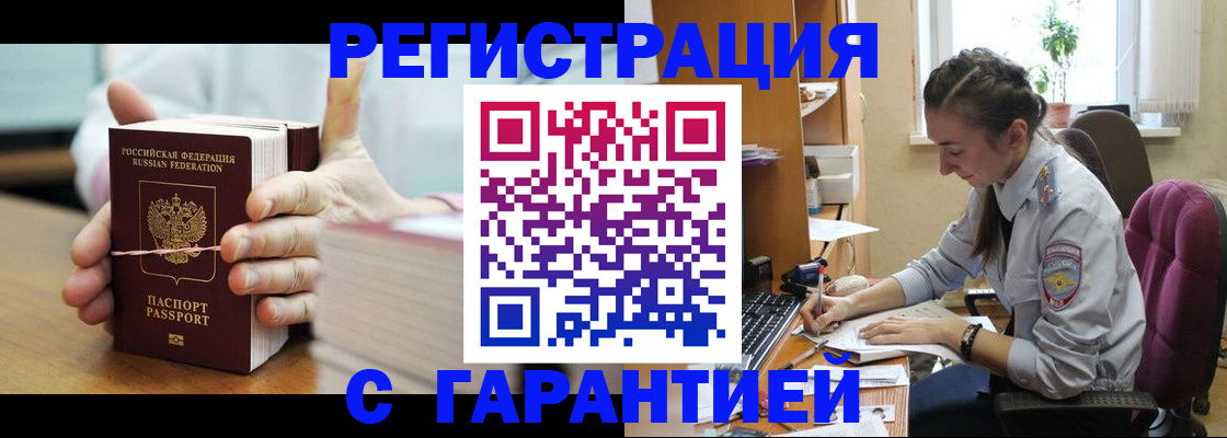 временная регистрация в Урайе